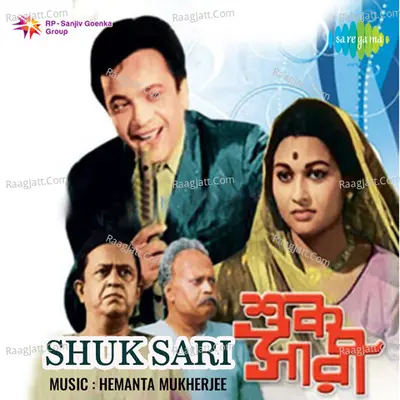 Shuk Sari Poster