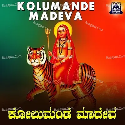 Kolumande Madeva - Rangaswamy Gangotri