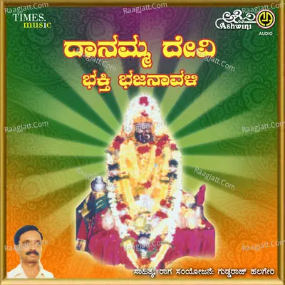 Danamma Devi Bhajanavali Poster