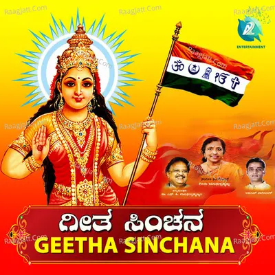 Geetha Sinchana - Geetha Balasubramhanyam