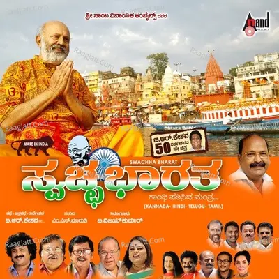 Swacha Bharath - Abhinav