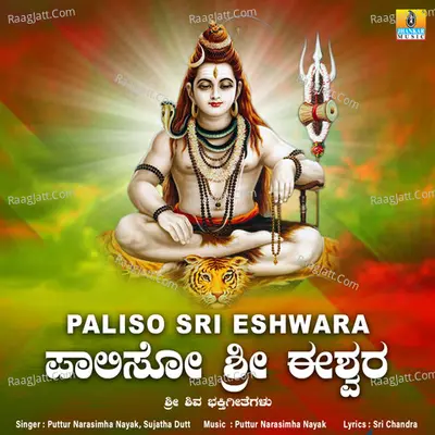 Paliso Sri Eshwara - Puttur Narasimha Nayak