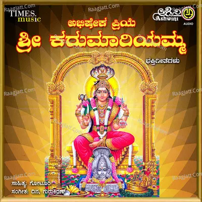 Abhisheka Priye Sri Karumariyamma Bhakthi Geethegalu - Hemanth