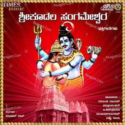 Sri Koodala Sangameshwara - Devendra Kumar Mudhol