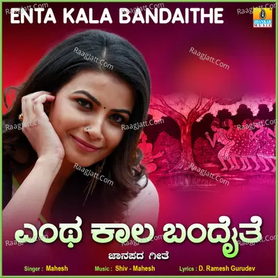 Enta Kala Bandaithe - Single Cover