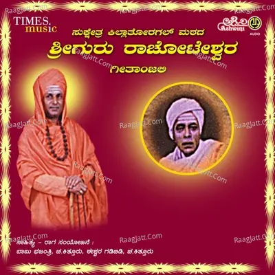 Sri Guru Rachoteshwara Geetanjali Poster