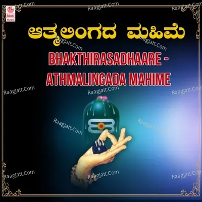 Bhakthirasadhaare - Athmalingada Mahime Poster