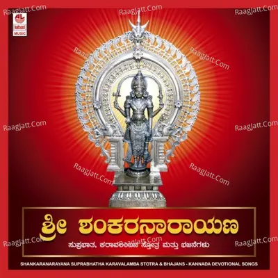 Shankaranarayana Suprabhatha Karavalamba Stotra Bhajans Poster