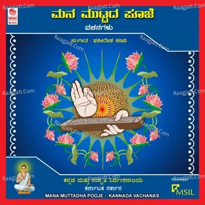 Mana Muttadha Pooje Poster