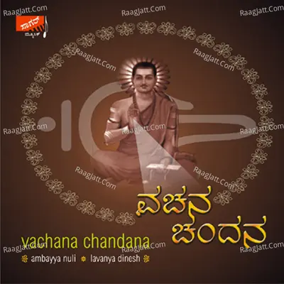 Vachana Chandana - Ambayya Nuli