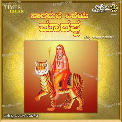 Nagamale Odelya Maadhappa - M S Ravi Gowda