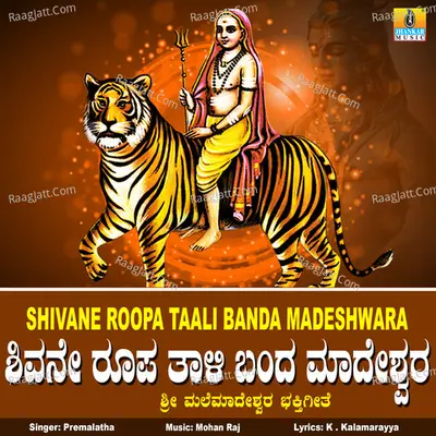 Shivane Roopa Taali Banda Madeshwara - Single Cover