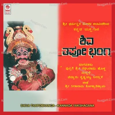 Shiva Thapo Bhanga - Putthige Raghurama Holla