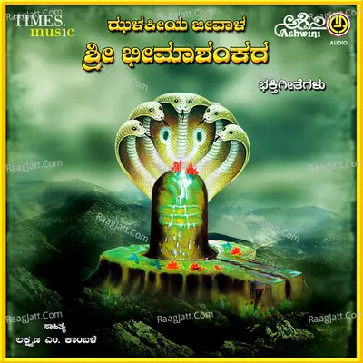 Zalakeeiya Jeevala Sri Bheemashankara Poster