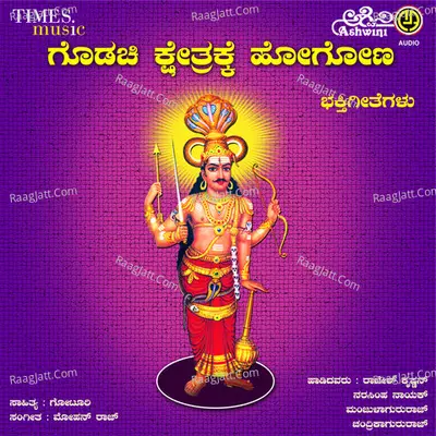 Godachi Kshetrake Hogona - Manjula Gururaj