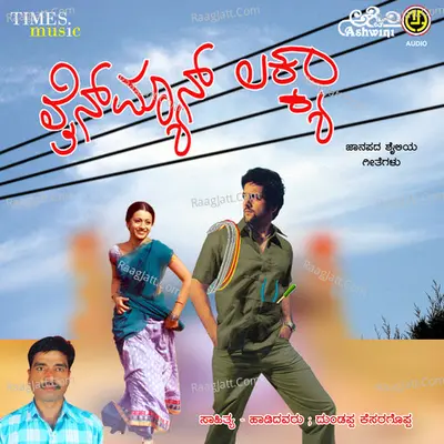 Lain Man Lakkya - Shamita