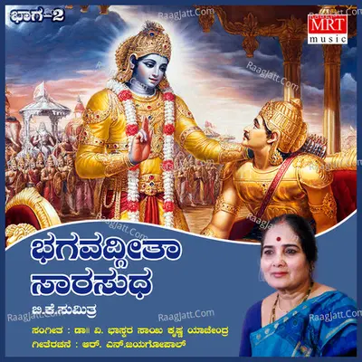 Bhagavadgeetha Sarasudha, Vol. 2 - B.K. Sumitra