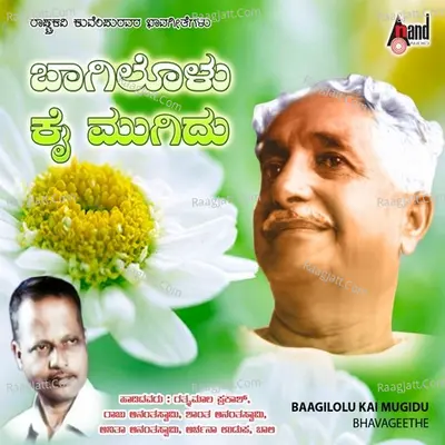 Baagilolu Kai Mugidu - Mysore Anantaswamy