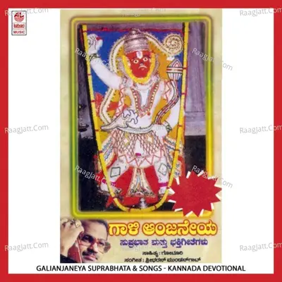 Gali Anjaneya Suprabhata Songs - Pallavi