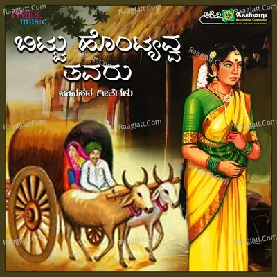 Bittu Hontevva Tavaru - Basavaraj Givari