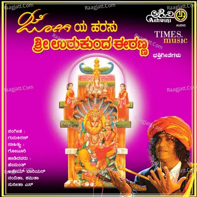 Jogiya Harasu Sri Urukunda Eeranna - Chandrika Gururaj