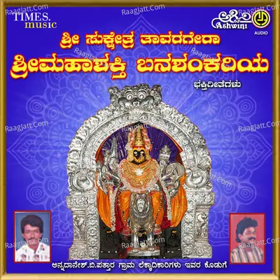 Sri Sukshetra Tavaregera Sri Mahashakthi Banashankariya Bhajana Hadugallu Poster