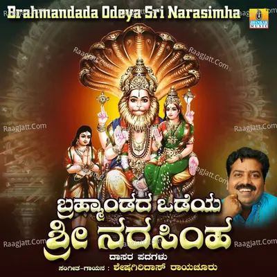 Brahmandada Odeya Sri Narasimha - Sheshagiridas Raichur