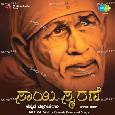 Sai Smarane - K.S. Surekha