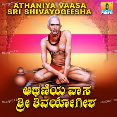 Athaniya Vaasa Sri Shivayogeesha - Mahalakshmi Iyer