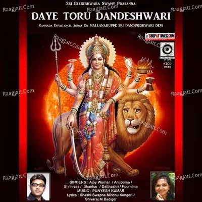 Daye Toru Dandeshwari - Guddappa Jogi