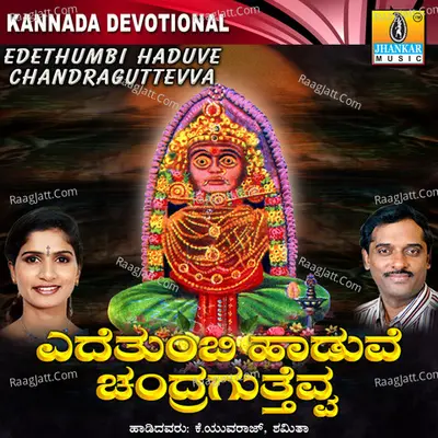 Edethumbi Haduvenu Chandraguttevve - K. Yuvaraj