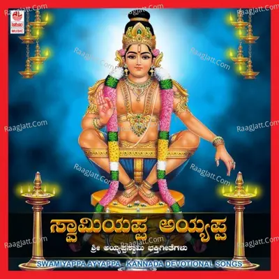 Swamiyappa Ayyappa Poster