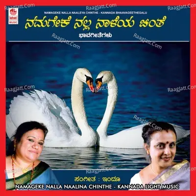 Namageke Nalla Naalina Chinthe - Indoo