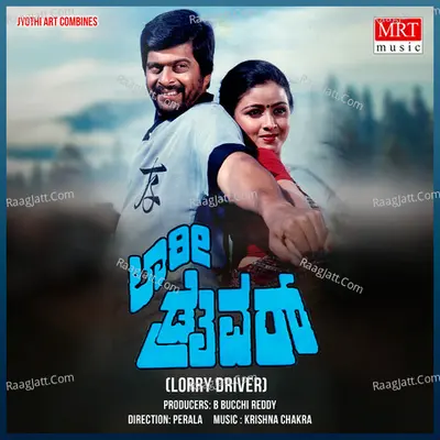 LORRY DRIVER (Original Motion Soundtrack) - S. Janaki