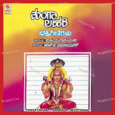 Tunga Lahari Poster