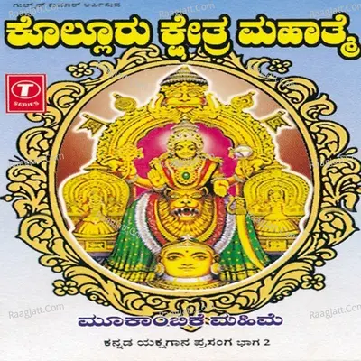 Kolluru Kshetra Mahathme -Part 2