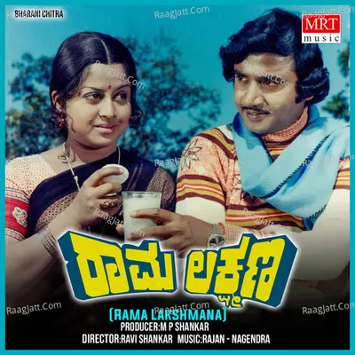 RAMA LAKSHMANA - S. Janaki