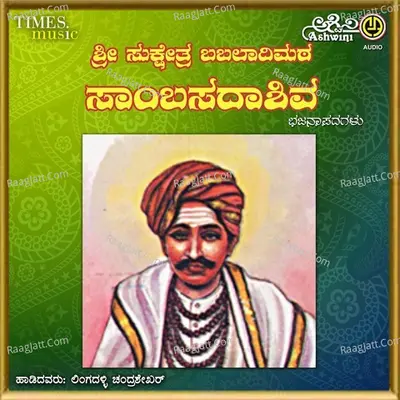 Sukshera Babaladi Mata Sambasadashiva - Chandrashekher