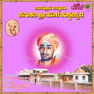 Samrat Sadguru Kamatagi Kotekal Sri Huccheshwara Poster