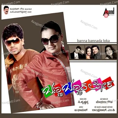 Banna Bannada Loka - Vijay Prakash