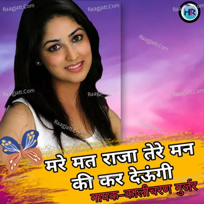 Mare Mat Raja Tere Maan Ki Kar Deungi Cover