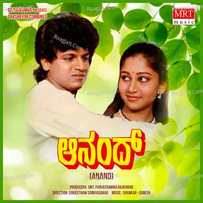 ANAND (Original Motion Picture Soundtrack) - S. Janaki