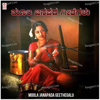 Moola Janapada Geethegalu Poster