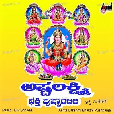 Ashta Lakshmi Bhakthi Pushpanjali - Sowmya