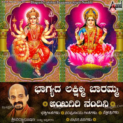 Bhagyada Lakshmi Baaramma - Ayigiri Nandini - Thirumale Srinivas