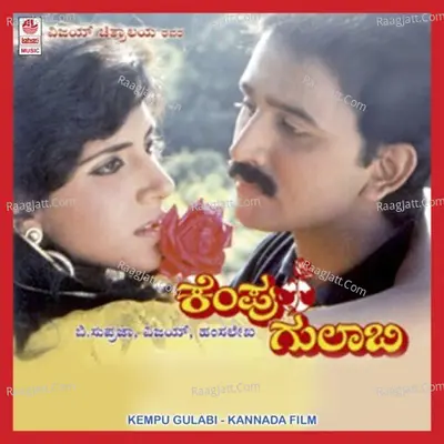 Kempu Kempu Gulabi - Mysore Ananthaswamy