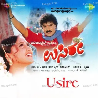 Usire - Ilayaraja