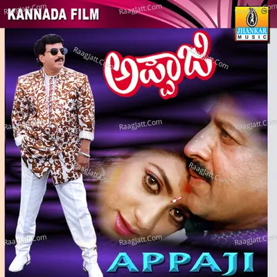 Appaji (Original Motion Picture Soundtrack) - K. S. Chithra
