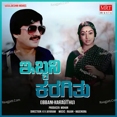 IBBANI KARAGITHU (Original Motion Picture Soundtrack) - S. Janaki
