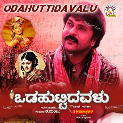 Odahuttidavalu (Original Motion Picture Soundtrack) - R.P.Patnaik